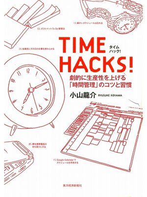cover image of ＴＩＭＥ　ＨＡＣＫＳ!　劇的に生産性を上げる「時間管理」のコツと習慣
